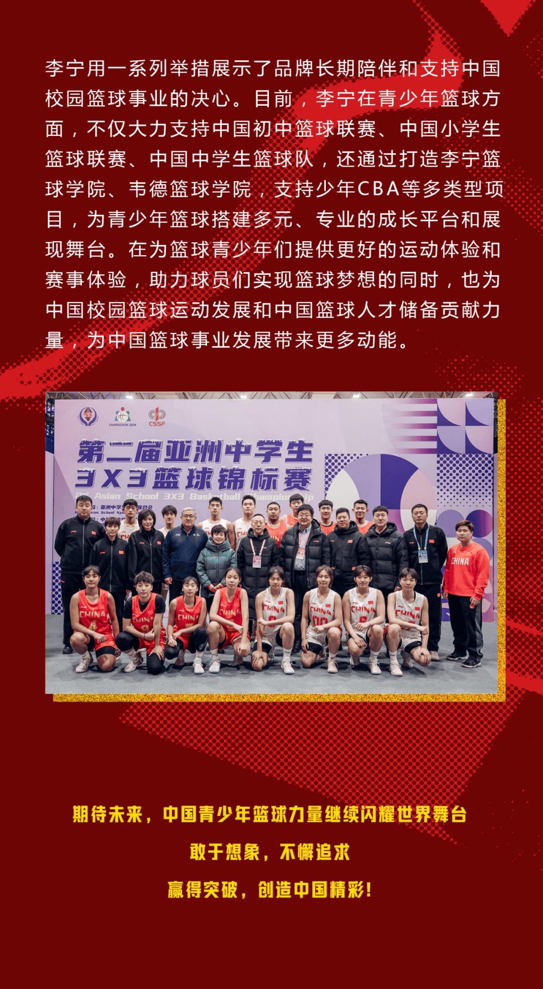 关于青少年篮球名师培养计划稳步推进，行业人才储备丰富的信息