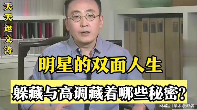 名人访谈：明星球员背后的小故事